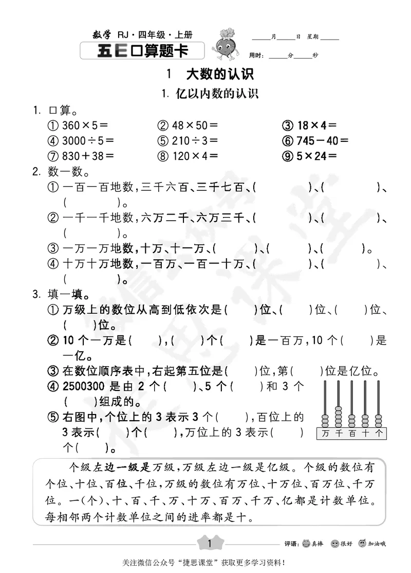 五E口算题卡四年级上册数学人教版_1~6年级全册五E口算题卡(1)_4年级五E口算题卡