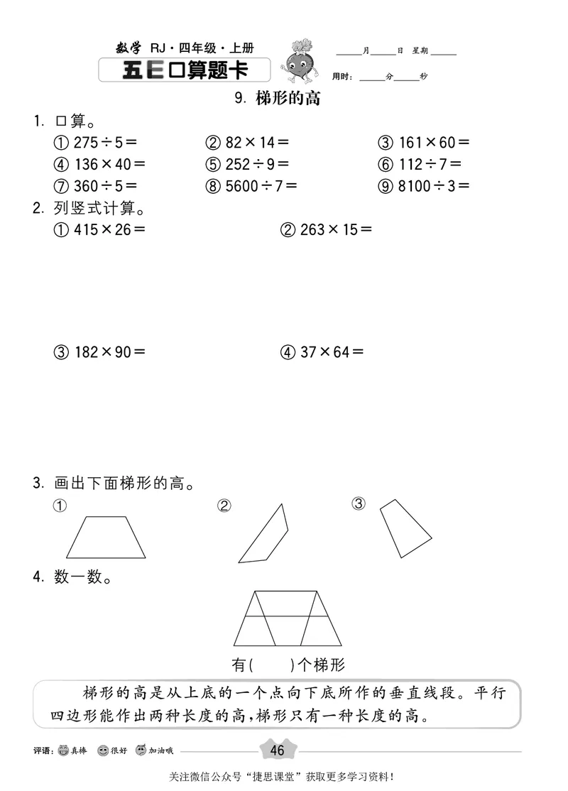五E口算题卡四年级上册数学人教版_1~6年级全册五E口算题卡(1)_4年级五E口算题卡