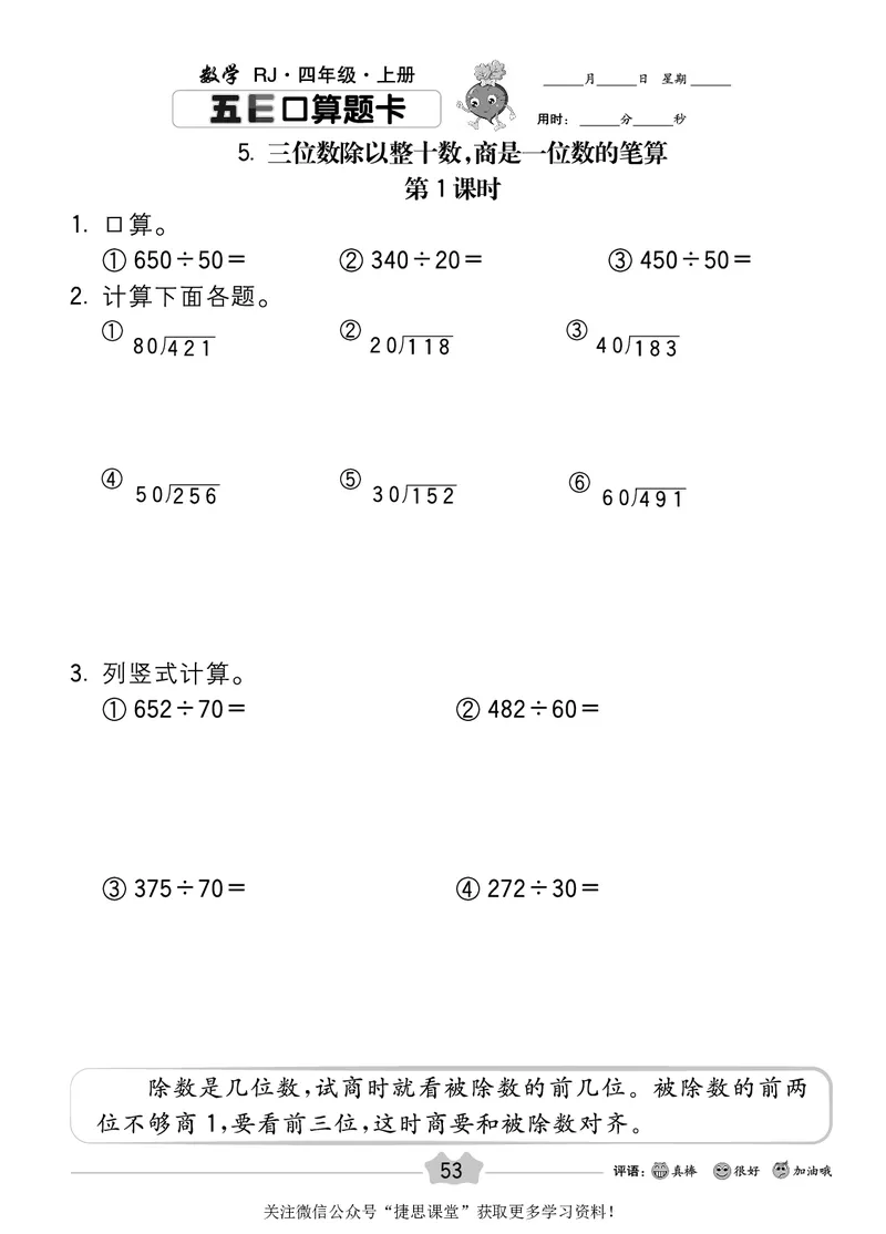 五E口算题卡四年级上册数学人教版_1~6年级全册五E口算题卡(1)_4年级五E口算题卡