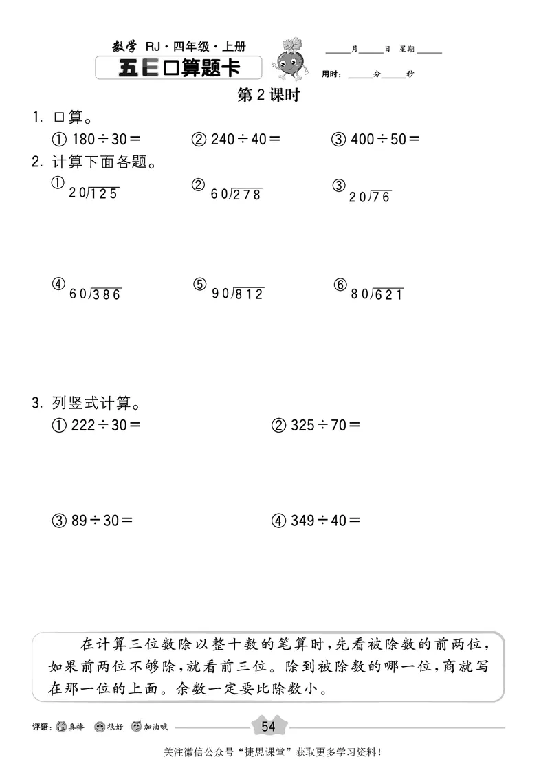 五E口算题卡四年级上册数学人教版_1~6年级全册五E口算题卡(1)_4年级五E口算题卡