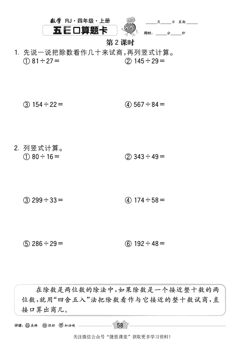 五E口算题卡四年级上册数学人教版_1~6年级全册五E口算题卡(1)_4年级五E口算题卡