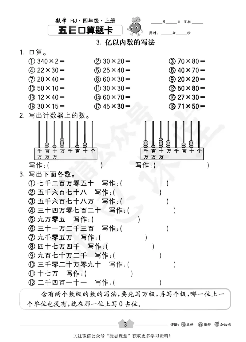 五E口算题卡四年级上册数学人教版_1~6年级全册五E口算题卡(1)_4年级五E口算题卡
