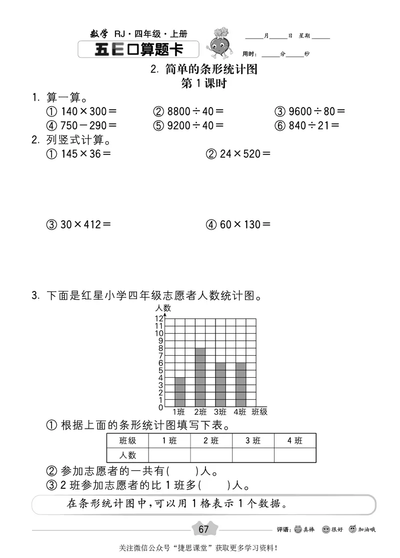 五E口算题卡四年级上册数学人教版_1~6年级全册五E口算题卡(1)_4年级五E口算题卡