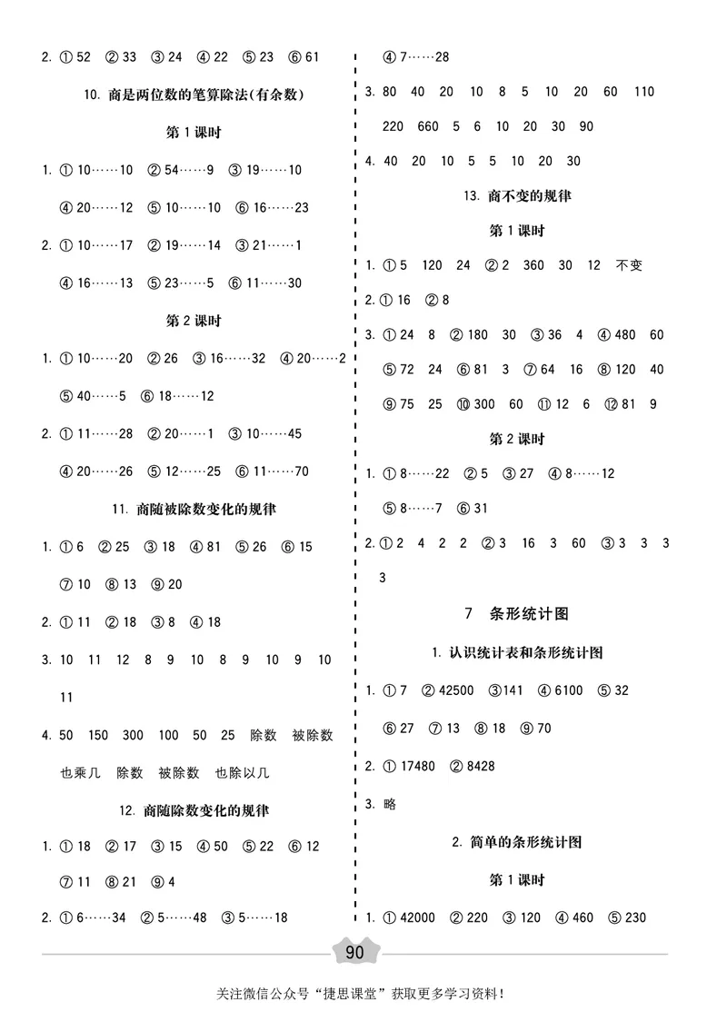 五E口算题卡四年级上册数学人教版_1~6年级全册五E口算题卡(1)_4年级五E口算题卡