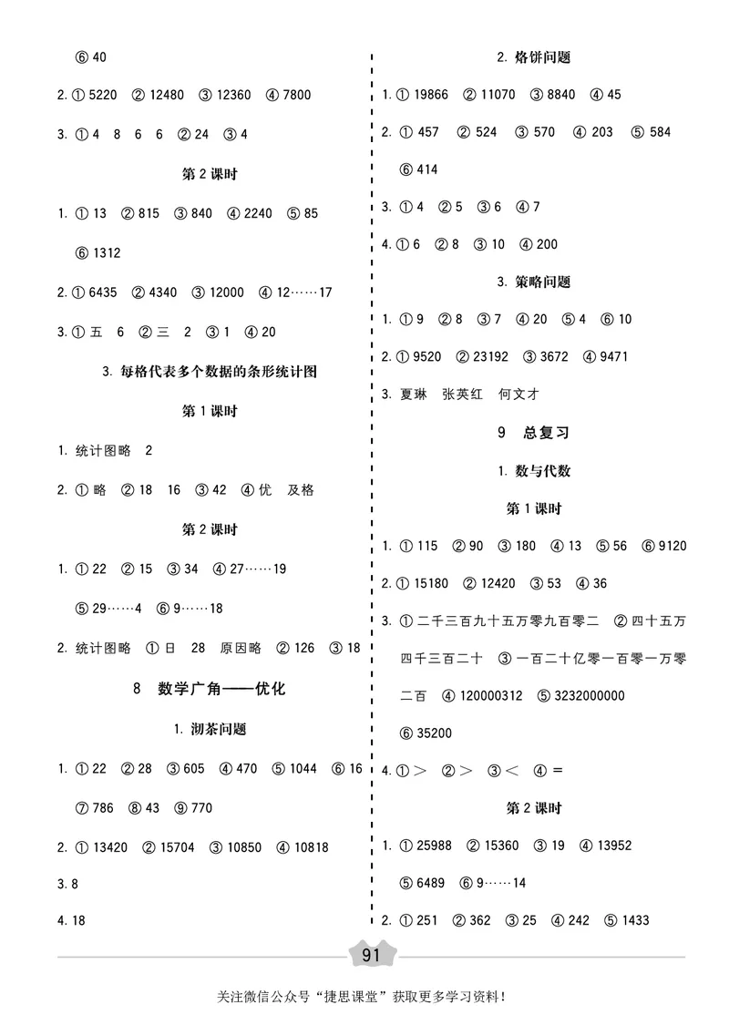 五E口算题卡四年级上册数学人教版_1~6年级全册五E口算题卡(1)_4年级五E口算题卡