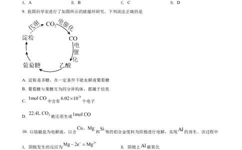 2022年高考化学试卷（广东）（空白卷）_历年高考真题合集_化学历年高考真题_新&middot;Word版2008-2025&middot;高考化学真题_化学（按年份分类）2008-2025_2022&middot;高考化学真题