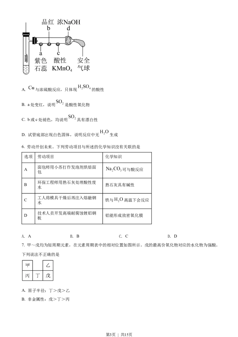2022年高考化学试卷（广东）（空白卷）_历年高考真题合集_化学历年高考真题_新&middot;Word版2008-2025&middot;高考化学真题_化学（按年份分类）2008-2025_2022&middot;高考化学真题