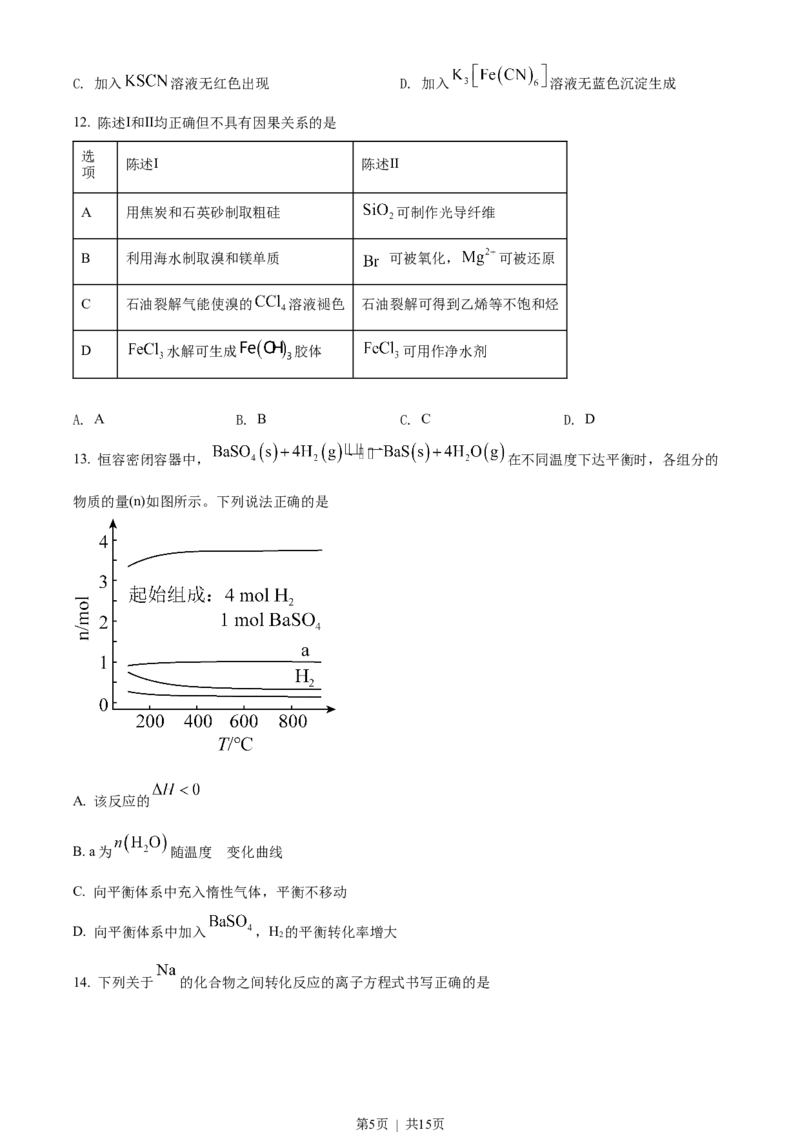 2022年高考化学试卷（广东）（空白卷）_历年高考真题合集_化学历年高考真题_新&middot;Word版2008-2025&middot;高考化学真题_化学（按年份分类）2008-2025_2022&middot;高考化学真题