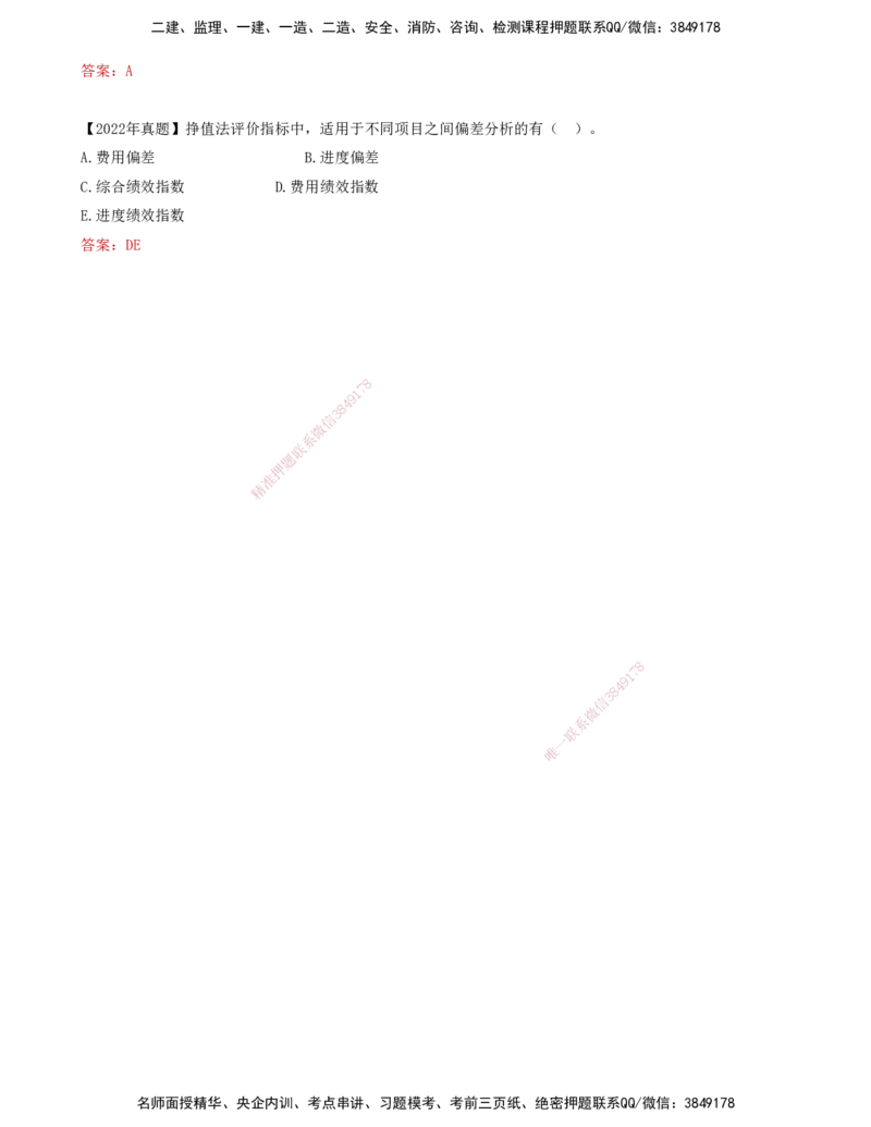 63-第6章-6.3.2-施工成本控制方法（二）_2026年一级建造师_2026年一建管理_2025年一建管理SVIP_02-基础精讲✿高端面授✿深度强化_10-管理《天一精讲班》金月、王少杰KL推荐