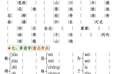 二上期中高频考点_🍎⭐️期中知识汇总语文25年上册_二上