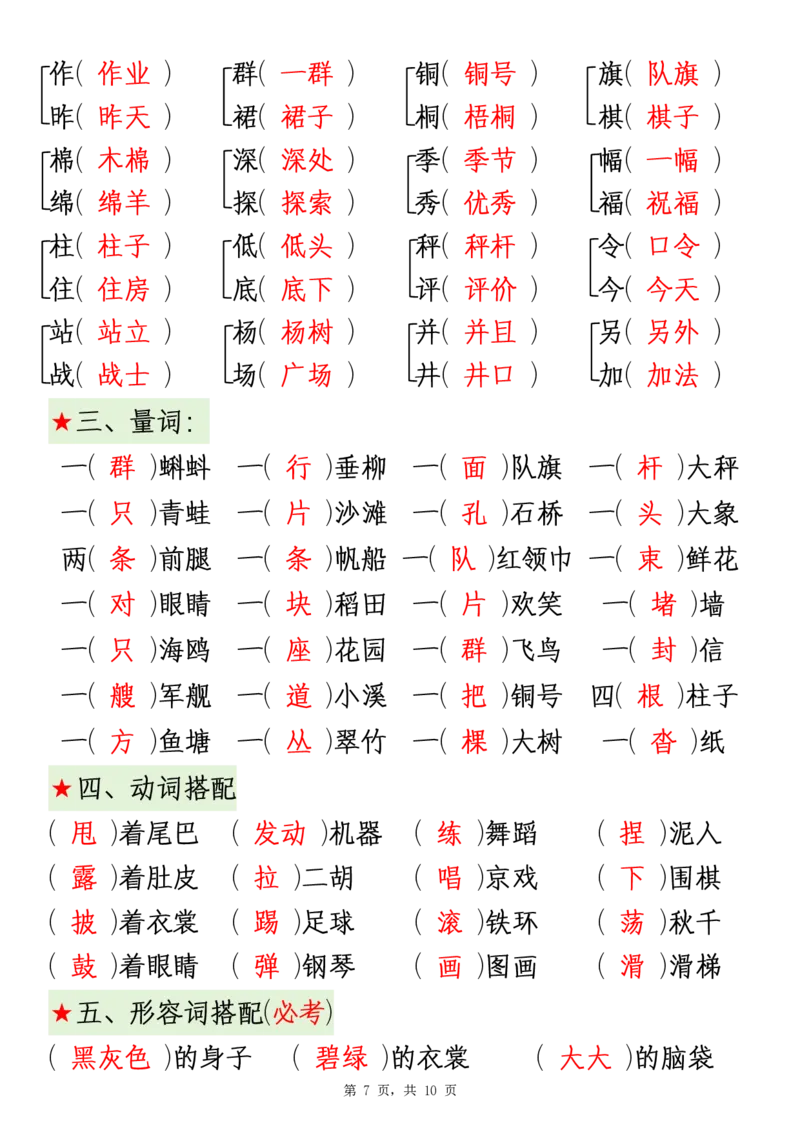 二上期中高频考点_🍎⭐️期中知识汇总语文25年上册_二上