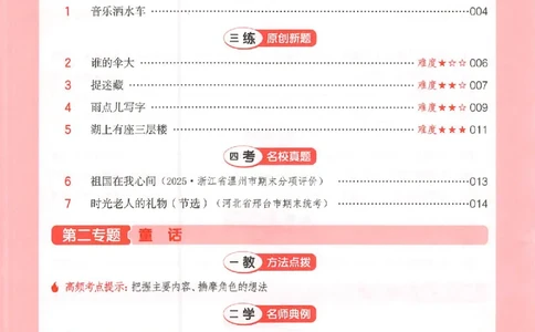 26版一本小语100篇二年级_25秋《一本小学语文阅读训练100篇第13版》1-6_一本小语阅读训练100篇2年级