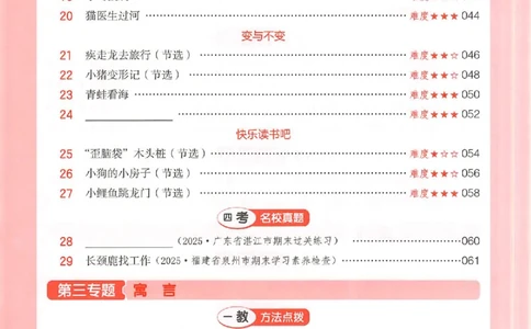 26版一本小语100篇二年级_25秋《一本小学语文阅读训练100篇第13版》1-6_一本小语阅读训练100篇2年级