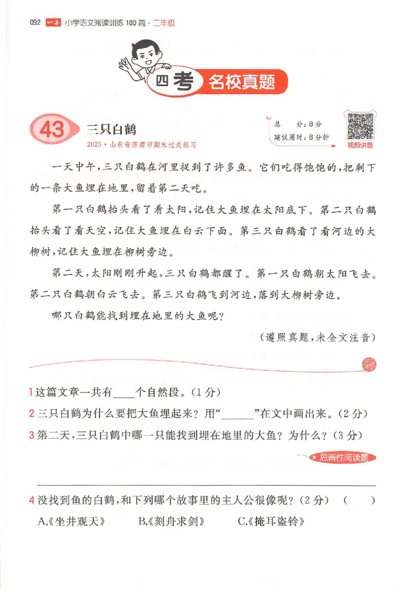 26版一本小语100篇二年级_25秋《一本小学语文阅读训练100篇第13版》1-6_一本小语阅读训练100篇2年级