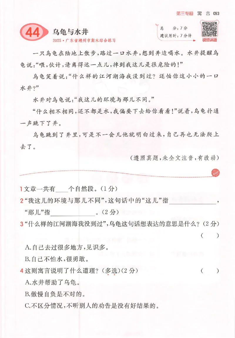 26版一本小语100篇二年级_25秋《一本小学语文阅读训练100篇第13版》1-6_一本小语阅读训练100篇2年级