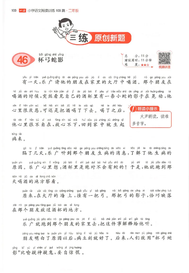 26版一本小语100篇二年级_25秋《一本小学语文阅读训练100篇第13版》1-6_一本小语阅读训练100篇2年级