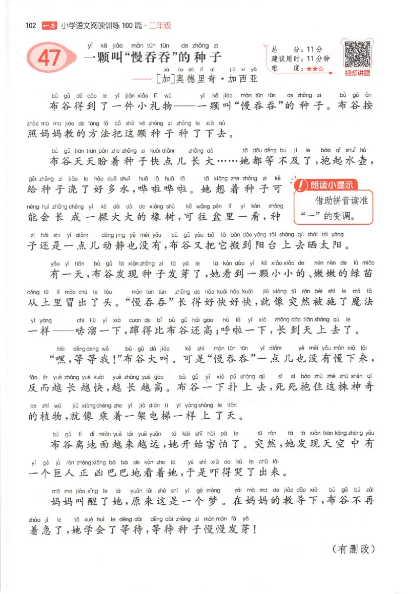 26版一本小语100篇二年级_25秋《一本小学语文阅读训练100篇第13版》1-6_一本小语阅读训练100篇2年级