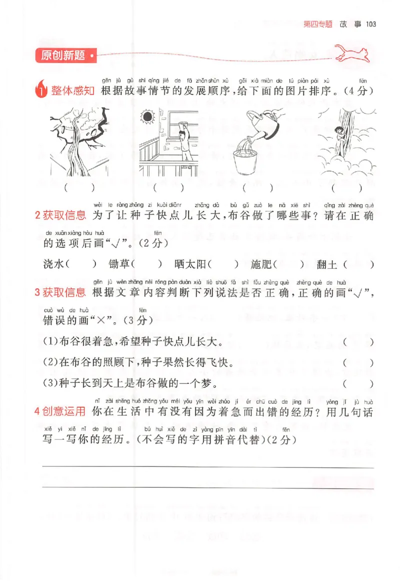 26版一本小语100篇二年级_25秋《一本小学语文阅读训练100篇第13版》1-6_一本小语阅读训练100篇2年级