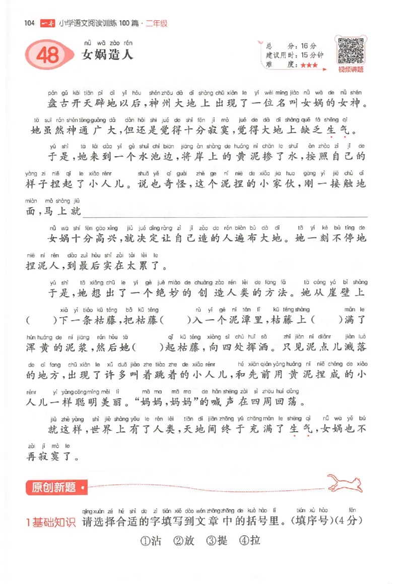 26版一本小语100篇二年级_25秋《一本小学语文阅读训练100篇第13版》1-6_一本小语阅读训练100篇2年级