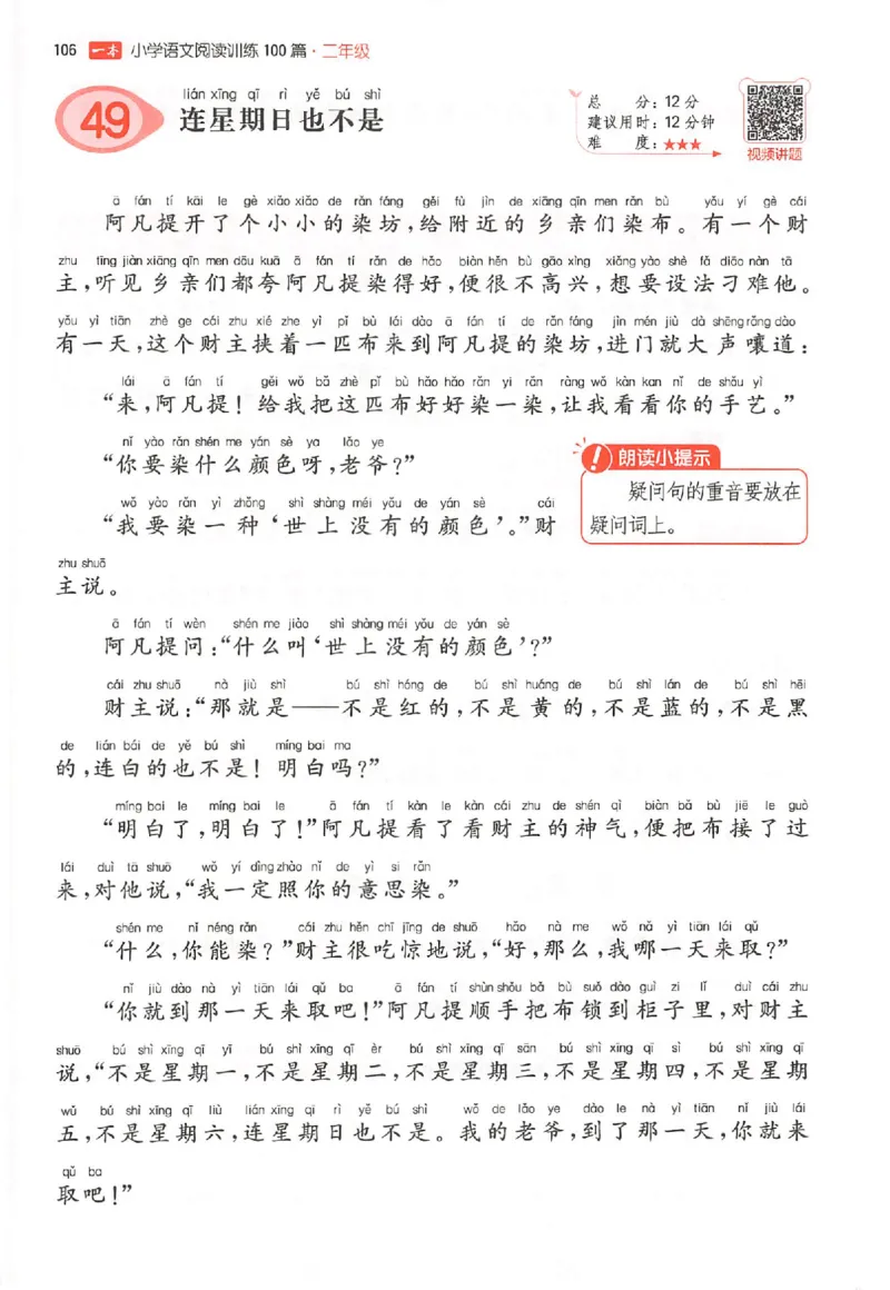 26版一本小语100篇二年级_25秋《一本小学语文阅读训练100篇第13版》1-6_一本小语阅读训练100篇2年级