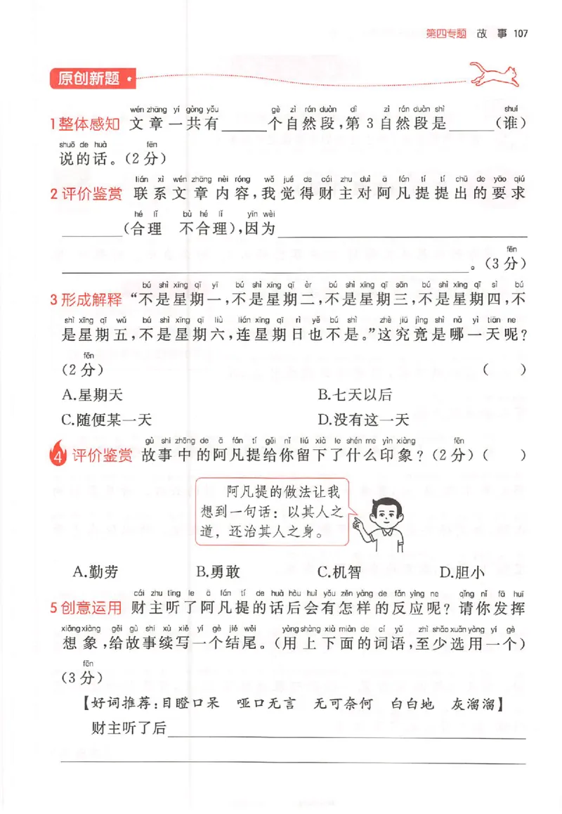 26版一本小语100篇二年级_25秋《一本小学语文阅读训练100篇第13版》1-6_一本小语阅读训练100篇2年级