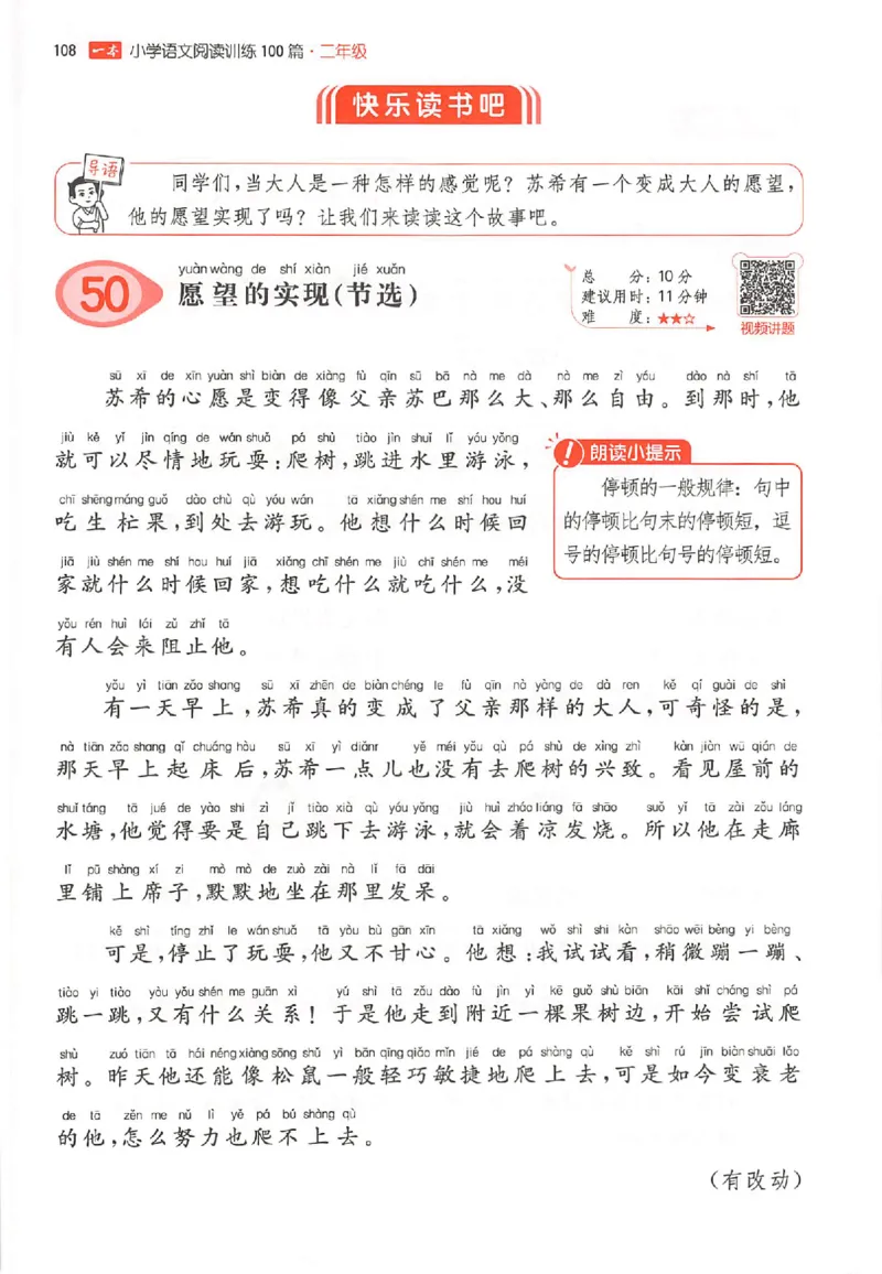 26版一本小语100篇二年级_25秋《一本小学语文阅读训练100篇第13版》1-6_一本小语阅读训练100篇2年级
