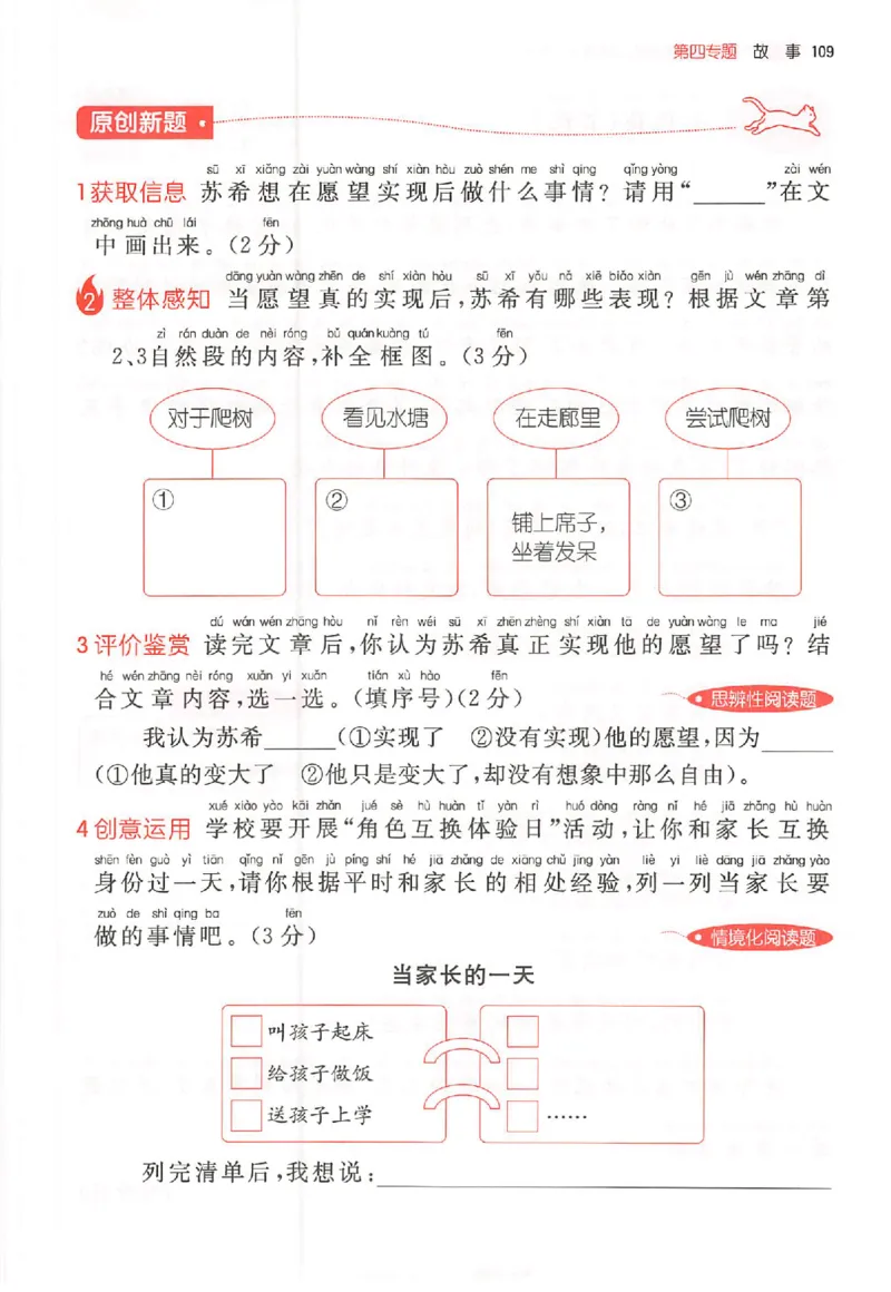 26版一本小语100篇二年级_25秋《一本小学语文阅读训练100篇第13版》1-6_一本小语阅读训练100篇2年级
