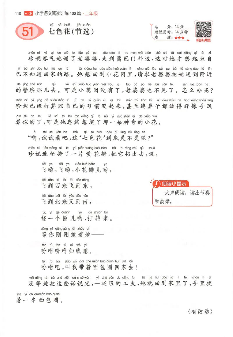 26版一本小语100篇二年级_25秋《一本小学语文阅读训练100篇第13版》1-6_一本小语阅读训练100篇2年级