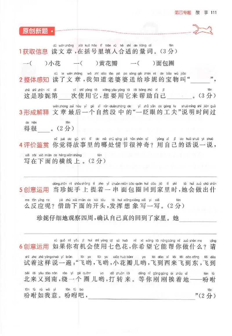 26版一本小语100篇二年级_25秋《一本小学语文阅读训练100篇第13版》1-6_一本小语阅读训练100篇2年级