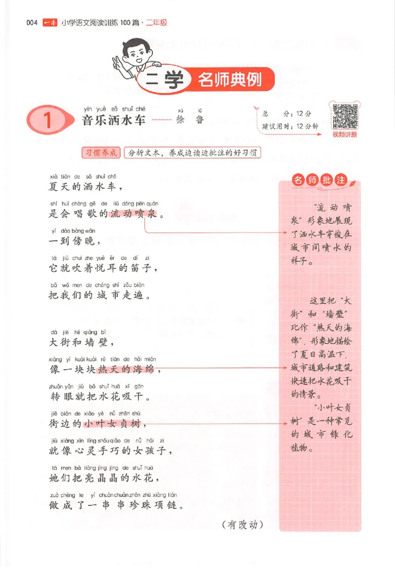 26版一本小语100篇二年级_25秋《一本小学语文阅读训练100篇第13版》1-6_一本小语阅读训练100篇2年级