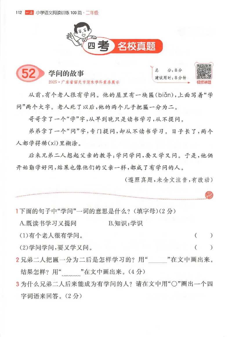 26版一本小语100篇二年级_25秋《一本小学语文阅读训练100篇第13版》1-6_一本小语阅读训练100篇2年级