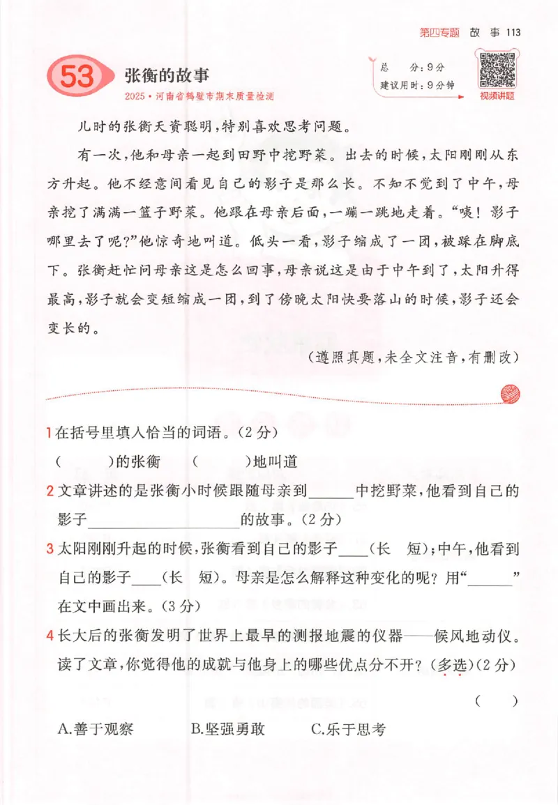 26版一本小语100篇二年级_25秋《一本小学语文阅读训练100篇第13版》1-6_一本小语阅读训练100篇2年级