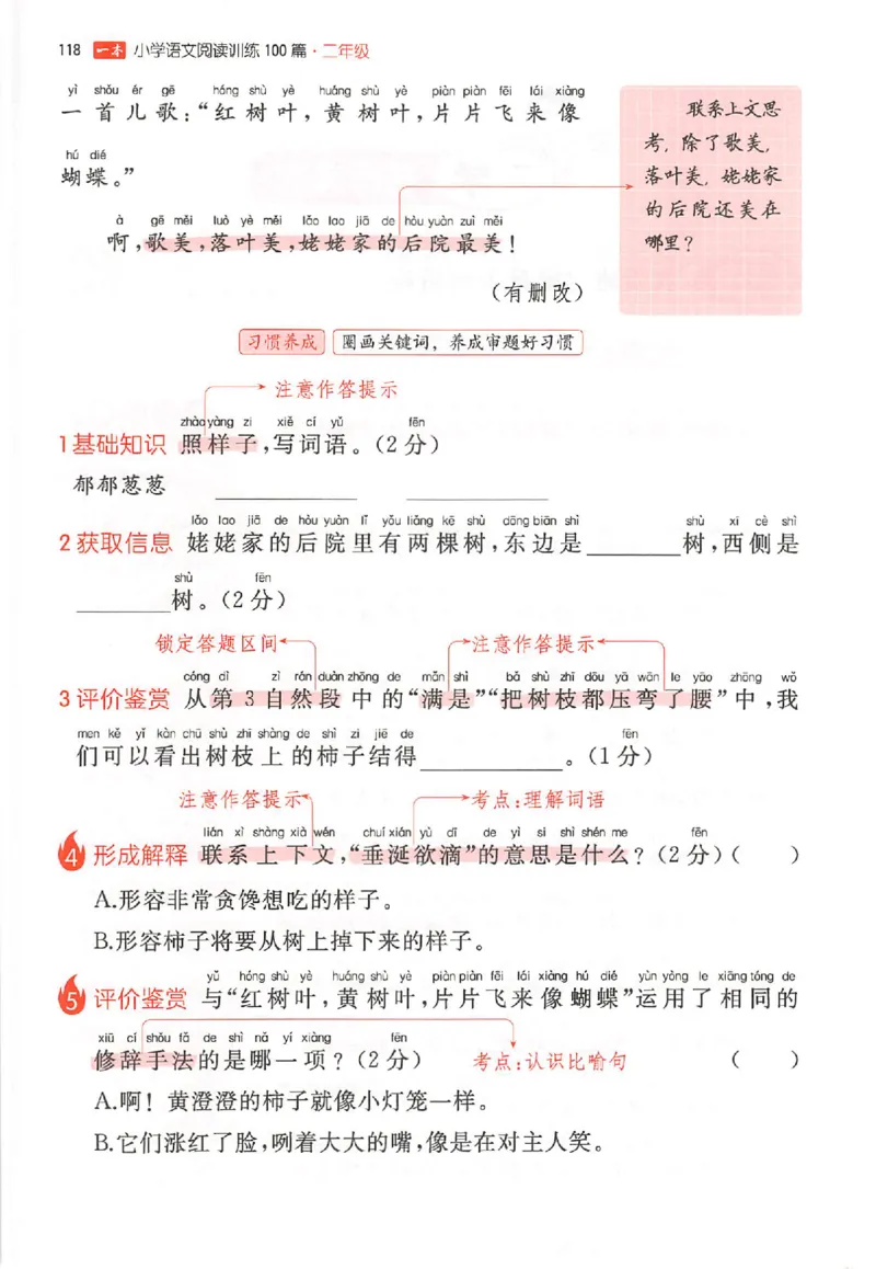 26版一本小语100篇二年级_25秋《一本小学语文阅读训练100篇第13版》1-6_一本小语阅读训练100篇2年级