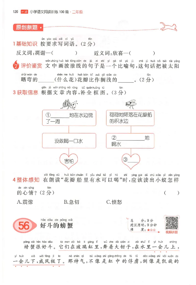 26版一本小语100篇二年级_25秋《一本小学语文阅读训练100篇第13版》1-6_一本小语阅读训练100篇2年级