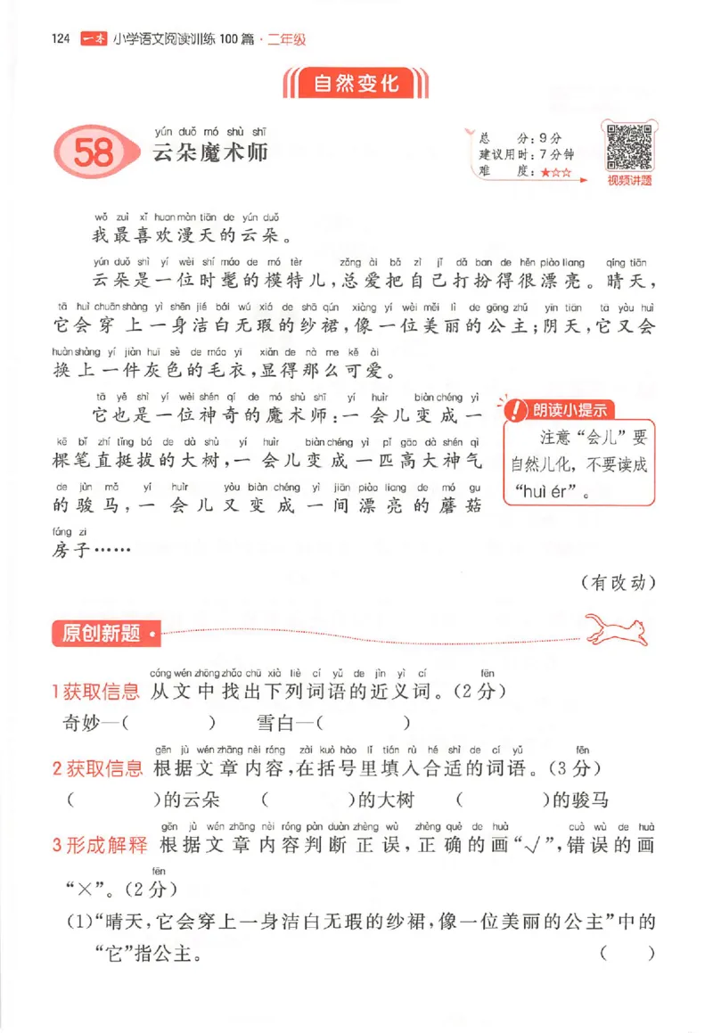 26版一本小语100篇二年级_25秋《一本小学语文阅读训练100篇第13版》1-6_一本小语阅读训练100篇2年级