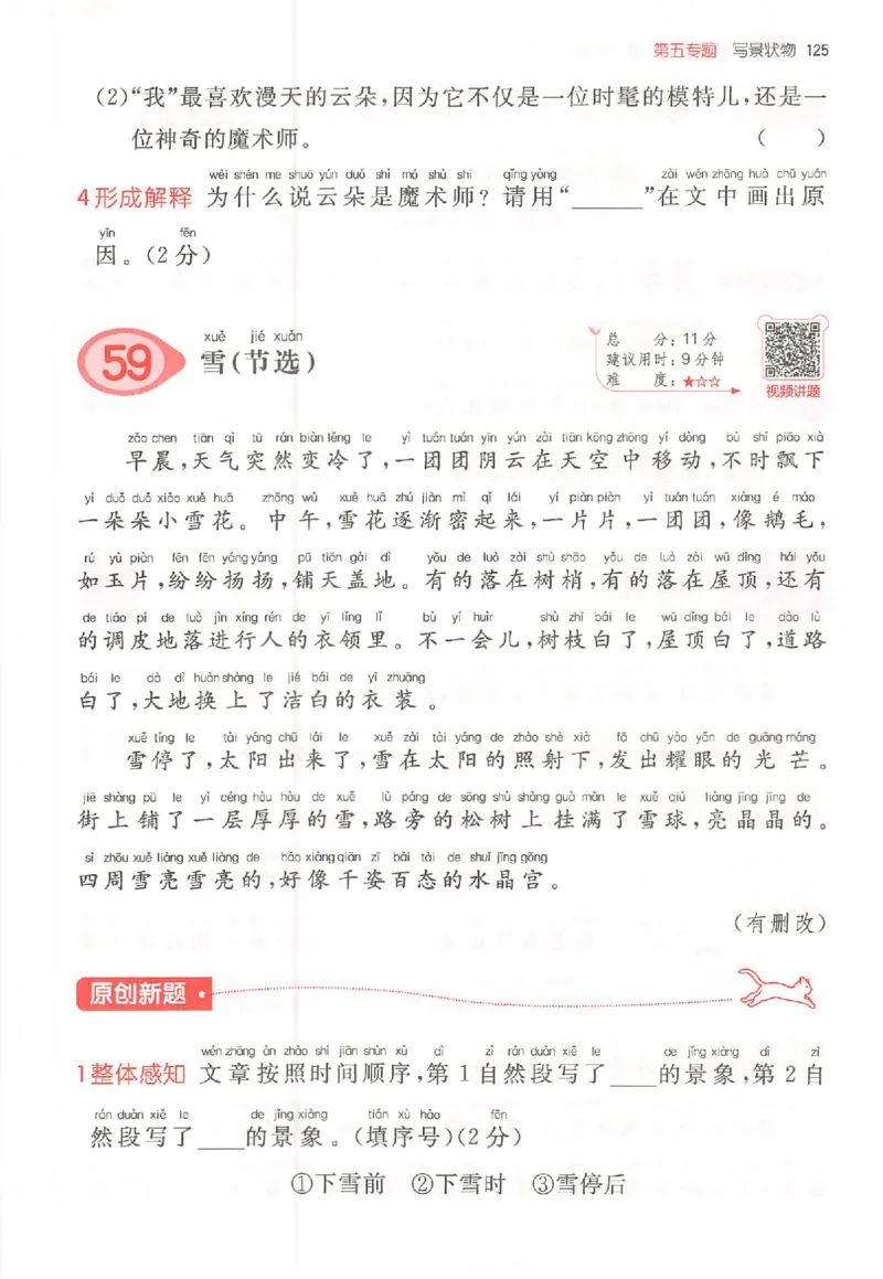 26版一本小语100篇二年级_25秋《一本小学语文阅读训练100篇第13版》1-6_一本小语阅读训练100篇2年级