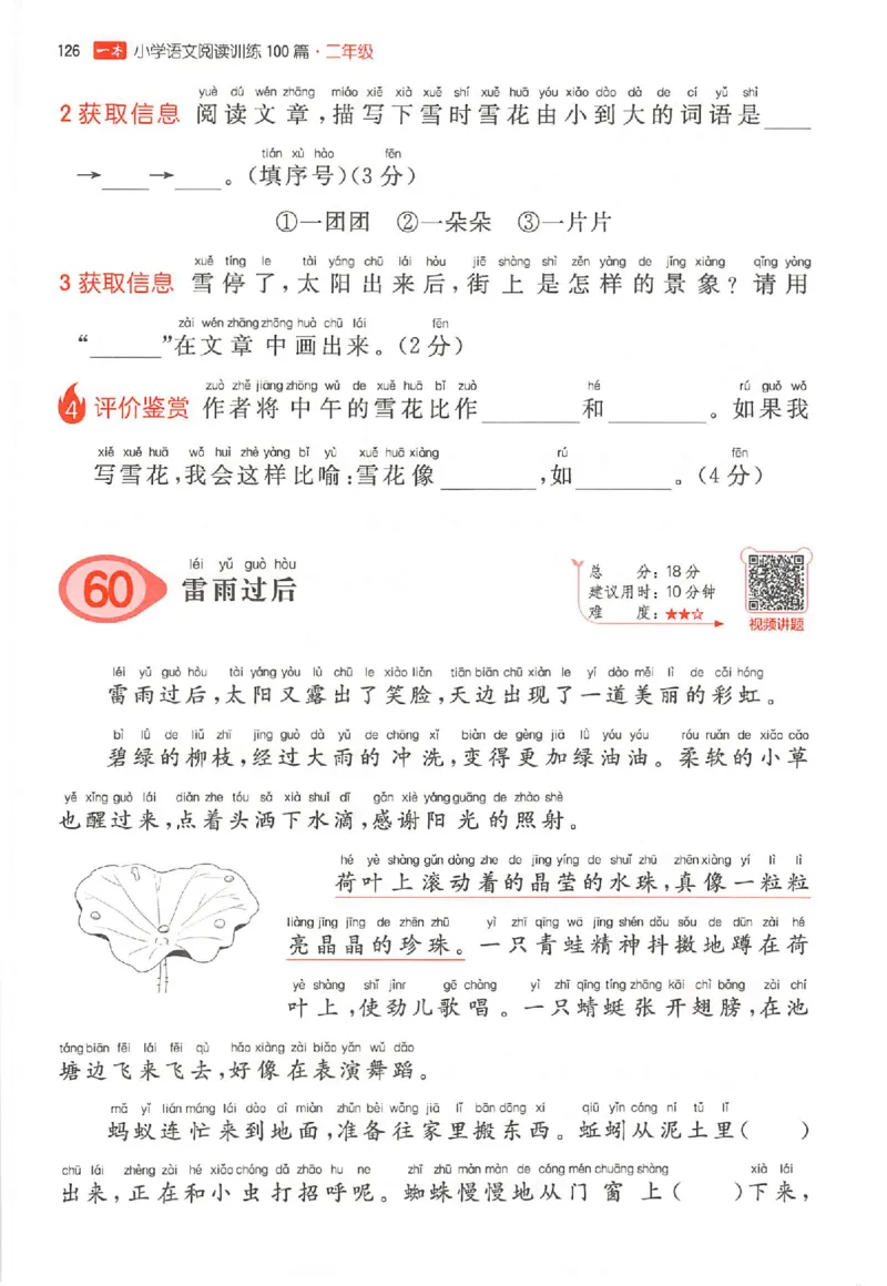 26版一本小语100篇二年级_25秋《一本小学语文阅读训练100篇第13版》1-6_一本小语阅读训练100篇2年级