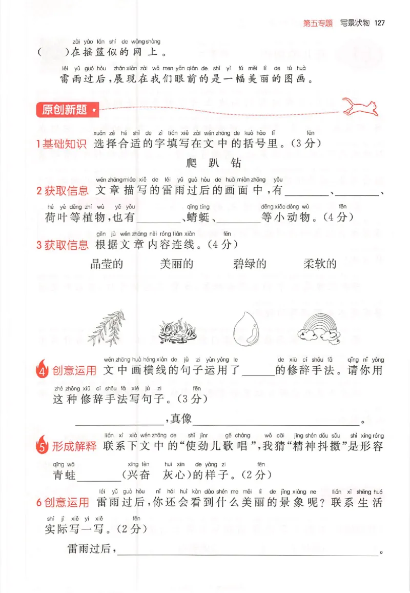 26版一本小语100篇二年级_25秋《一本小学语文阅读训练100篇第13版》1-6_一本小语阅读训练100篇2年级