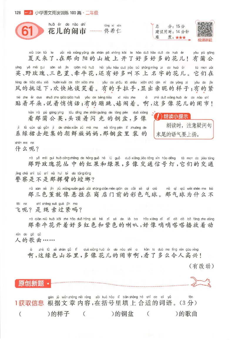 26版一本小语100篇二年级_25秋《一本小学语文阅读训练100篇第13版》1-6_一本小语阅读训练100篇2年级