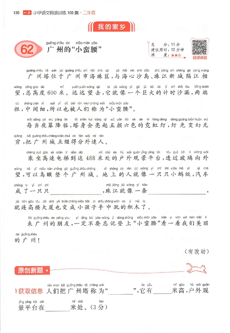 26版一本小语100篇二年级_25秋《一本小学语文阅读训练100篇第13版》1-6_一本小语阅读训练100篇2年级