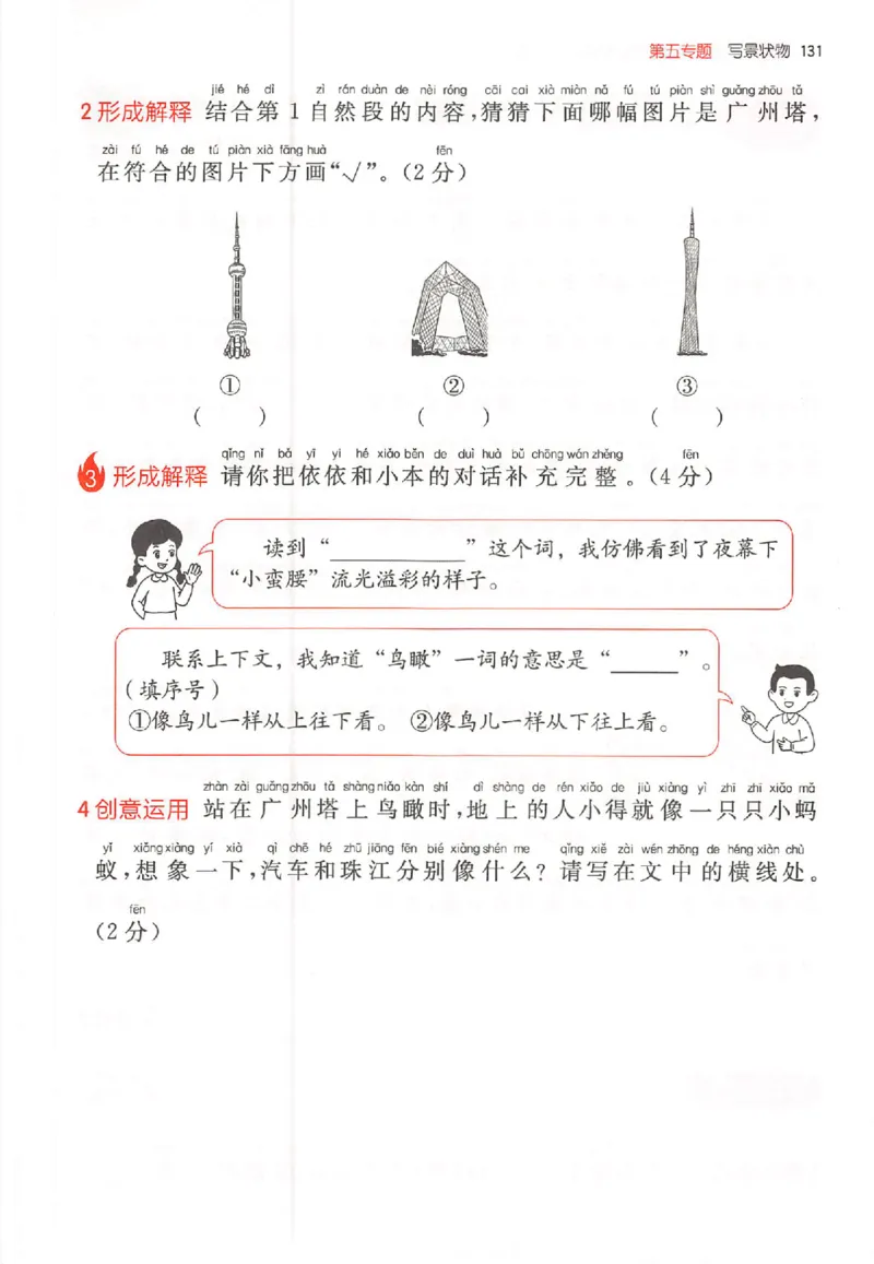 26版一本小语100篇二年级_25秋《一本小学语文阅读训练100篇第13版》1-6_一本小语阅读训练100篇2年级
