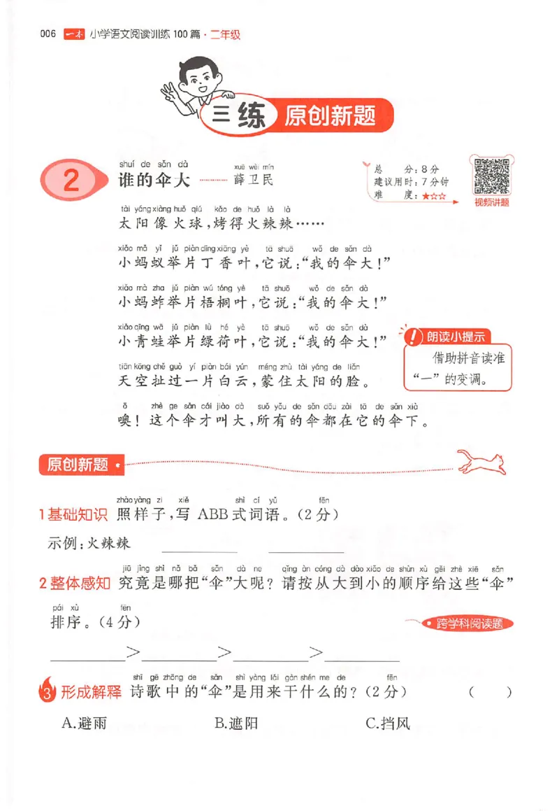 26版一本小语100篇二年级_25秋《一本小学语文阅读训练100篇第13版》1-6_一本小语阅读训练100篇2年级