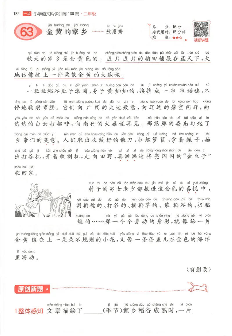 26版一本小语100篇二年级_25秋《一本小学语文阅读训练100篇第13版》1-6_一本小语阅读训练100篇2年级