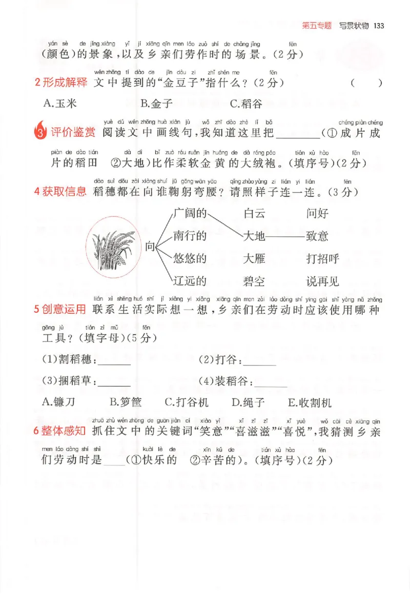 26版一本小语100篇二年级_25秋《一本小学语文阅读训练100篇第13版》1-6_一本小语阅读训练100篇2年级
