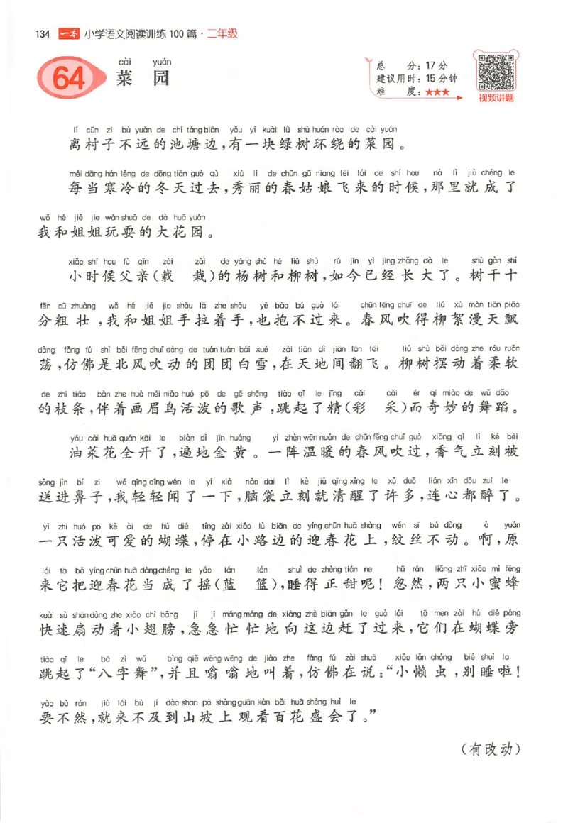 26版一本小语100篇二年级_25秋《一本小学语文阅读训练100篇第13版》1-6_一本小语阅读训练100篇2年级