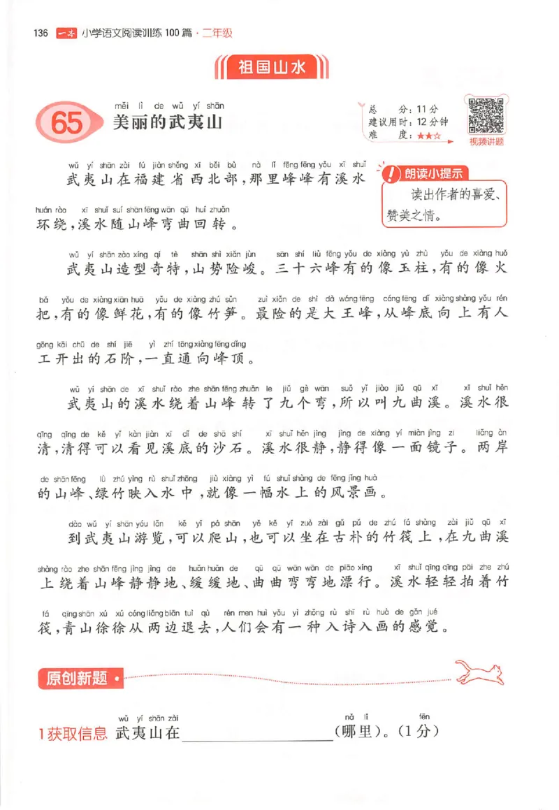 26版一本小语100篇二年级_25秋《一本小学语文阅读训练100篇第13版》1-6_一本小语阅读训练100篇2年级