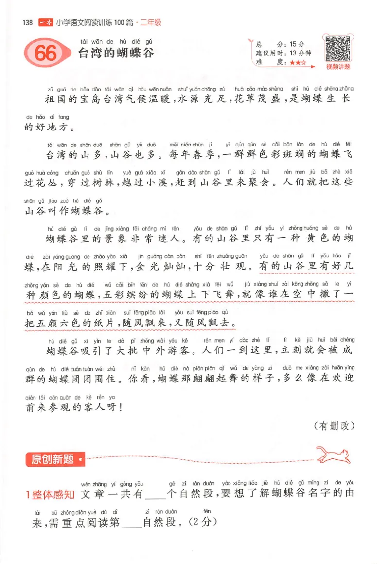 26版一本小语100篇二年级_25秋《一本小学语文阅读训练100篇第13版》1-6_一本小语阅读训练100篇2年级