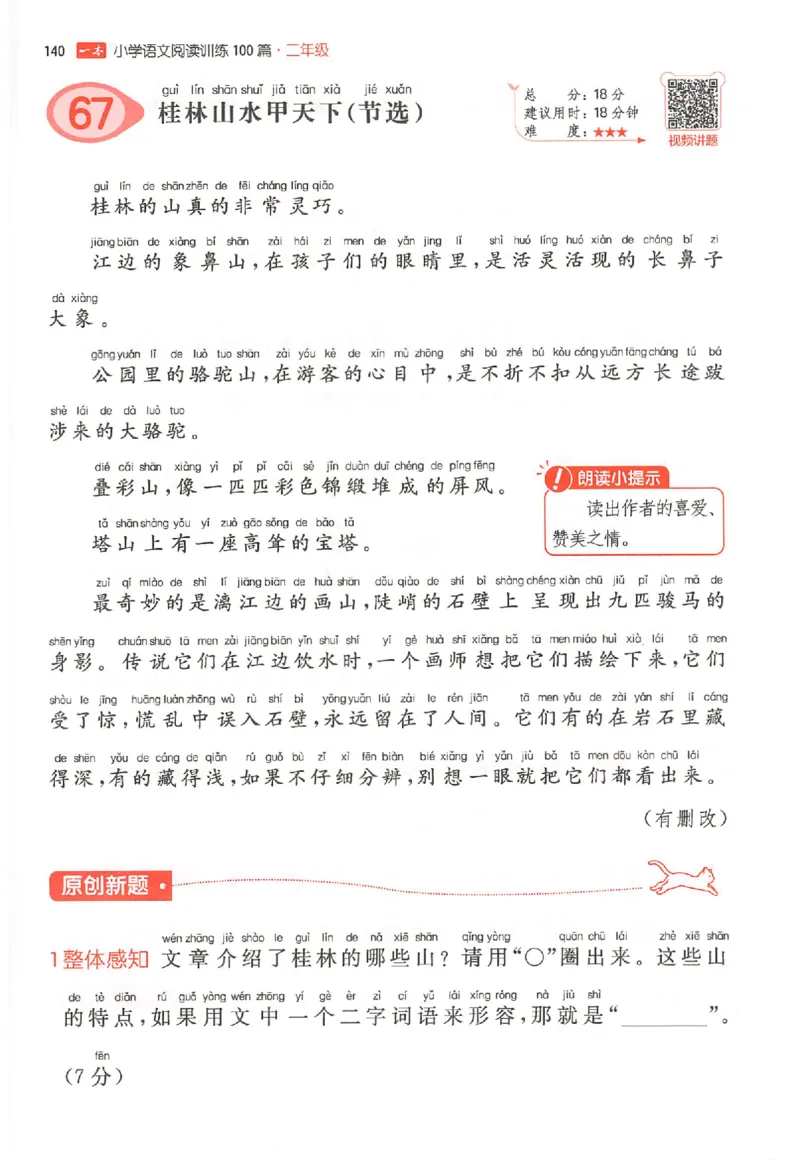 26版一本小语100篇二年级_25秋《一本小学语文阅读训练100篇第13版》1-6_一本小语阅读训练100篇2年级