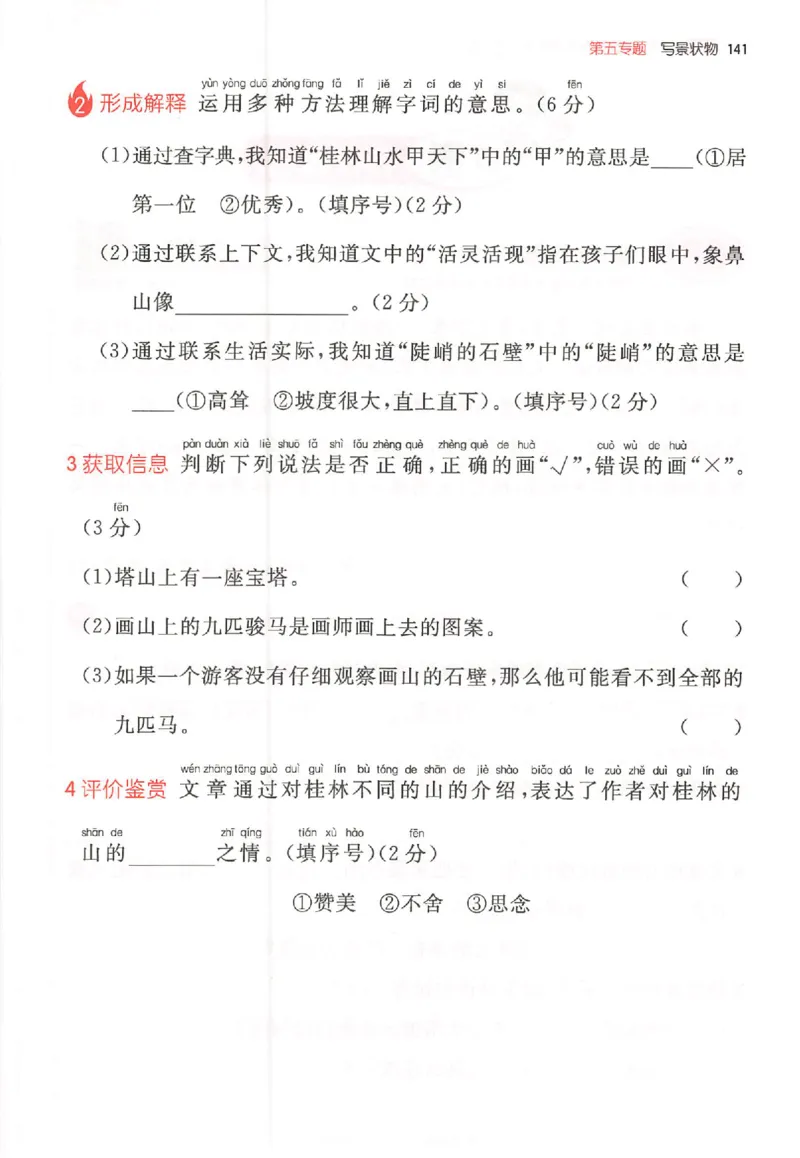 26版一本小语100篇二年级_25秋《一本小学语文阅读训练100篇第13版》1-6_一本小语阅读训练100篇2年级
