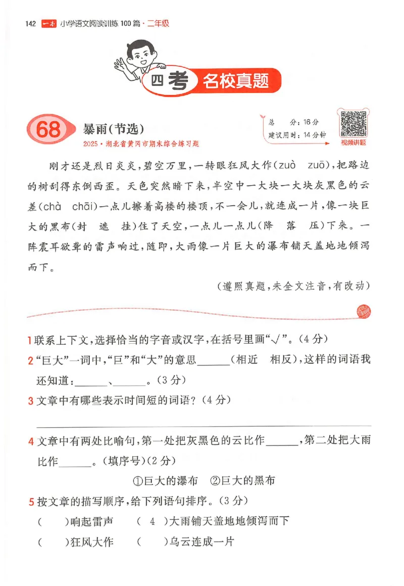 26版一本小语100篇二年级_25秋《一本小学语文阅读训练100篇第13版》1-6_一本小语阅读训练100篇2年级